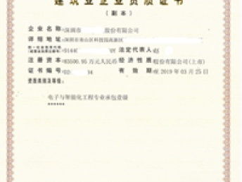 图 广东省电子与智能化工程专业承包资质办理流程 广州工商注册